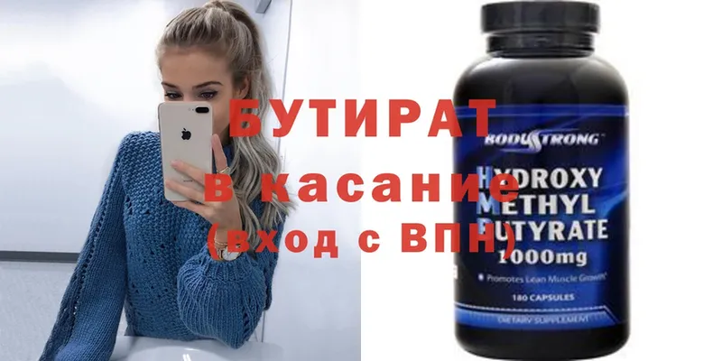 БУТИРАТ Butirat  где купить   Белёв 